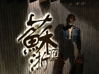 2013.3.11 051.JPG