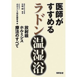 医師がすすめるラドン温湿浴.jpg
